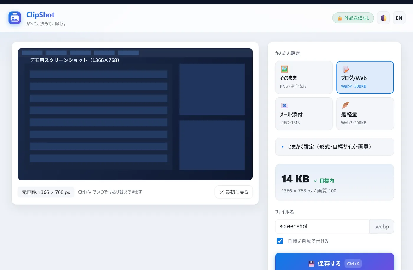 操作中の実画面。左にデモ用スクリーンショット（1366×768）のプレビュー、右のかんたん設定でプリセット『ブログ/Web WebP・500KB』が選択され、出力見込み『14 KB ✓ 目標内 1366×768 px / 画質 100』が表示されている。上部にAI探検隊のお試し版バー